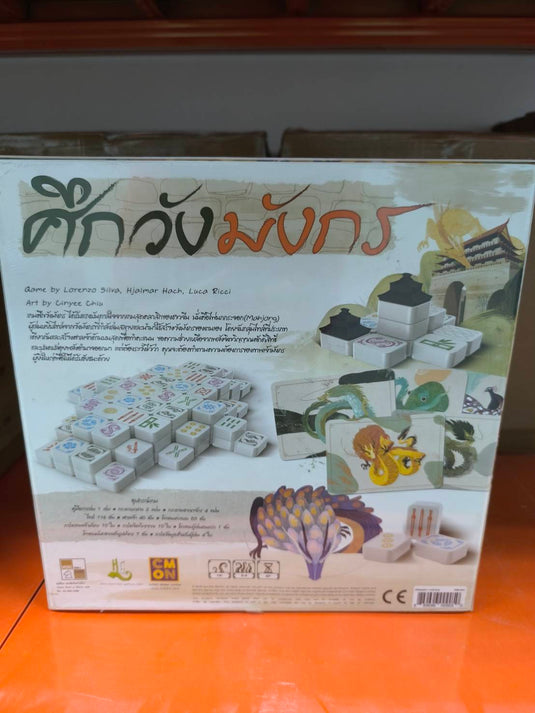 DRAGON CASTLE ศึกวังมังกร TH