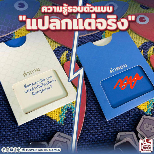 SOUNDS FISHY เรื่องนี้กลิ่นตุ ๆ TH - New Arrival