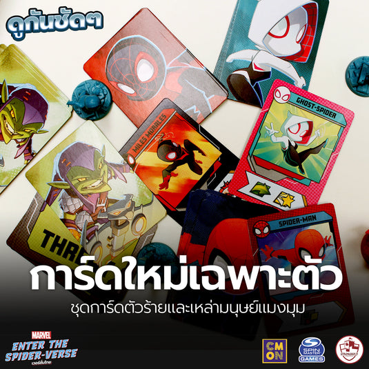 MARVEL UNITED: ENTER THE SPIDER-VERSE TH