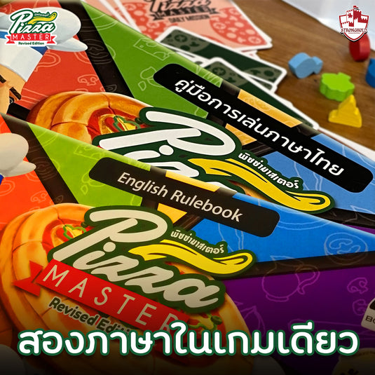 PIZZA MASTER REVISED EDITION พิซซ่ามาสเตอร์ TH/EN