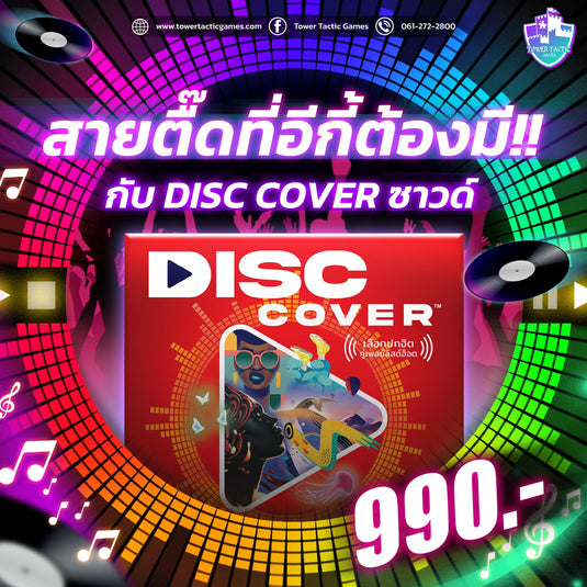 DISC COVER เลือกปกฮิต คู่เพลย์ลิสต์ฮ็อต TH/EN
