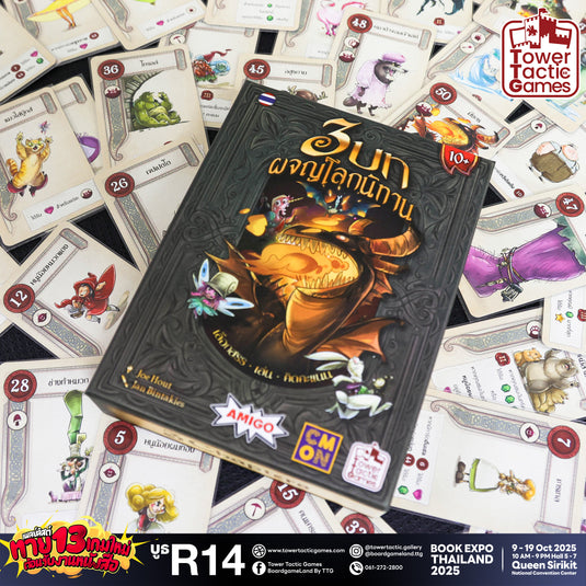 3 CHAPTERS สามบทผจญโลกนิทาน TH