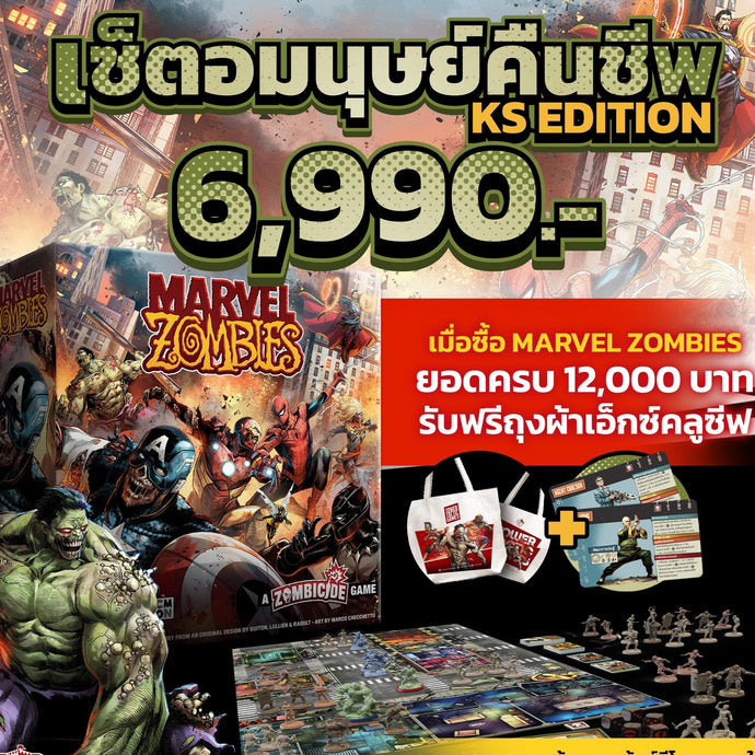 MARVEL ZOMBIES UNDEAD SET เซ็ตอมนุษย์คืนชีพ KS EDITION TH