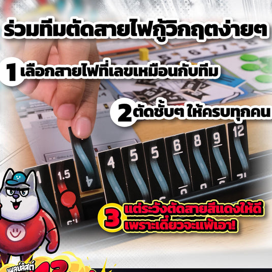 BOMB BUSTERS บอมบ์บัสเตอร์ TH (New Arrival)