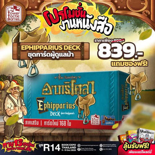 AGRICOLA: EPHIPPARIUS DECK ชุดการ์ดผู้ดูแลม้า New Arrival