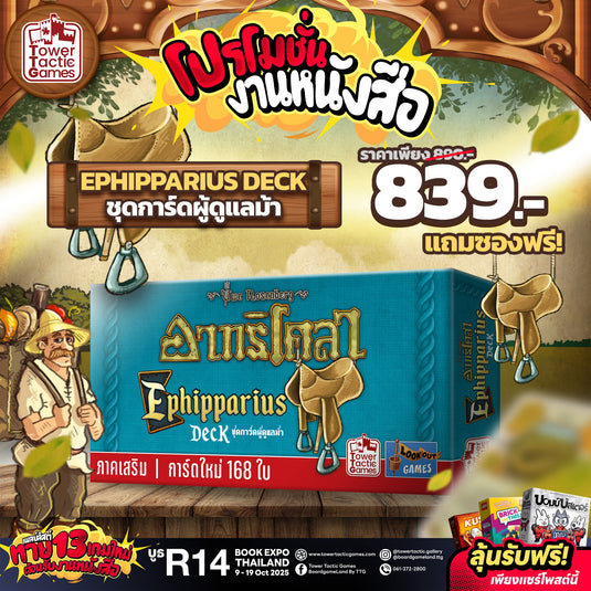 AGRICOLA: EPHIPPARIUS DECK ชุดการ์ดผู้ดูแลม้า New Arrival