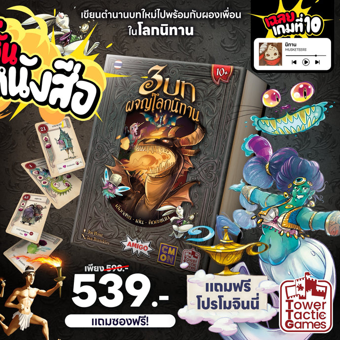 3 CHAPTERS สามบทผจญโลกนิทาน TH (NEW ARRIVAL)