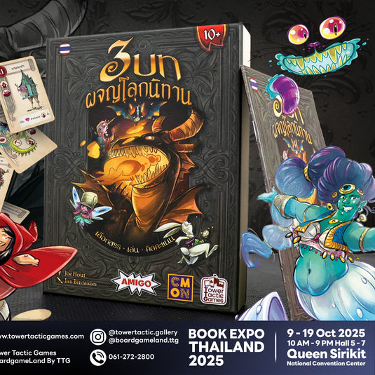 3 CHAPTERS สามบทผจญโลกนิทาน TH (NEW ARRIVAL)