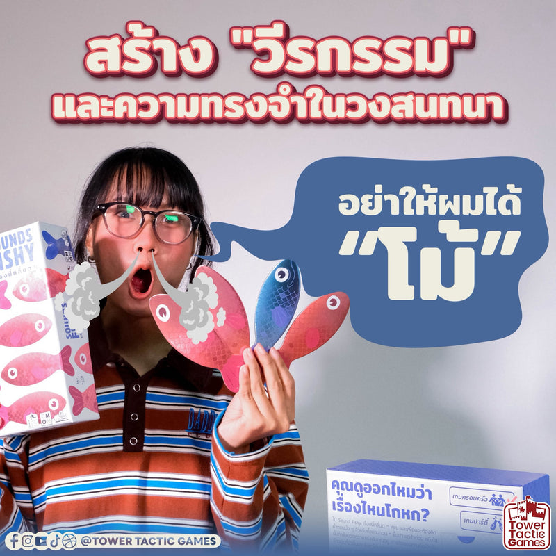 Load image into Gallery viewer, SOUNDS FISHY เรื่องนี้กลิ่นตุ ๆ TH
