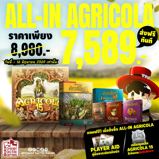 Agricola All-in spacial set TH