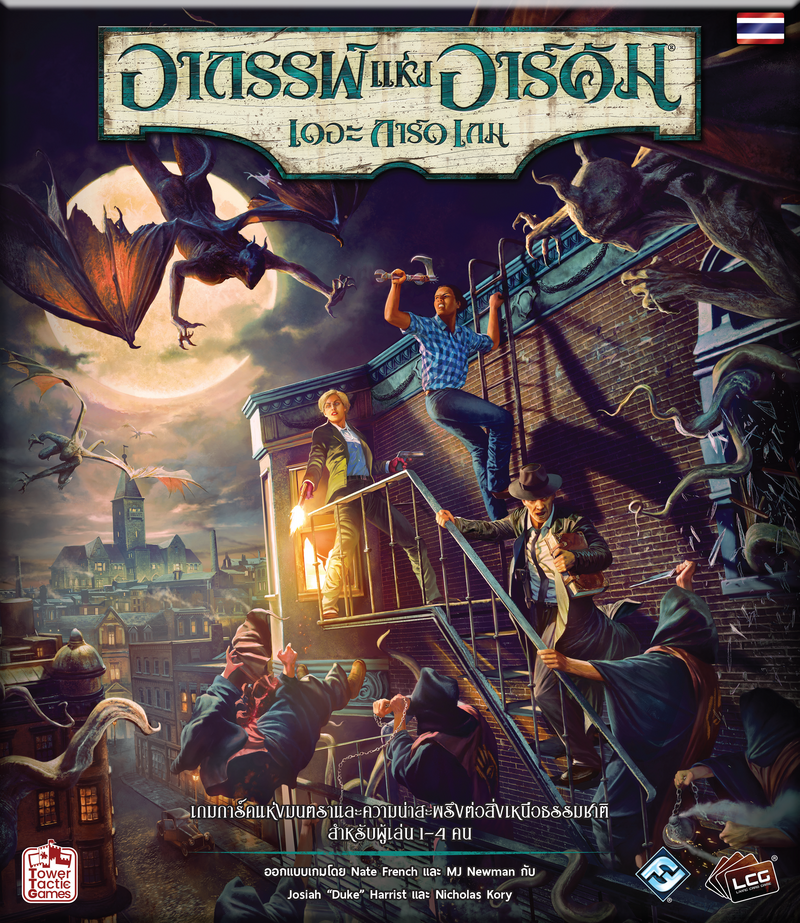 Load image into Gallery viewer, [PRE-ORDER] ARKHAM HORROR LCG NEW CHAPTER อาถรรพ์แห่งอาร์คัม เดอะการ์ดเกม ปฐมบทใหม่ TH
