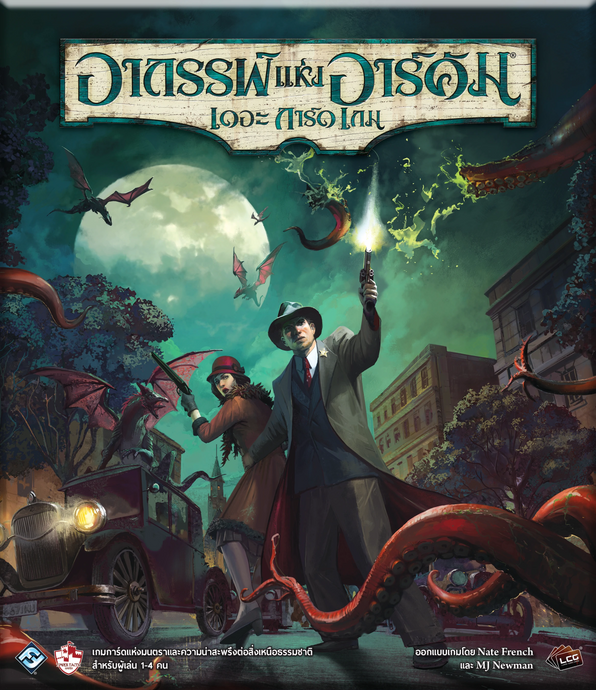 BUNDLE ARKHAM HORROR: TCG + Direction Token อาถรรพ์แห่งอาร์คัม เดอะการ์ดเกม TH + Direction Token