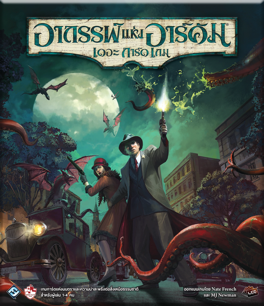 BUNDLE ARKHAM HORROR: TCG + Direction Token อาถรรพ์แห่งอาร์คัม เดอะการ์ดเกม TH + Direction Token
