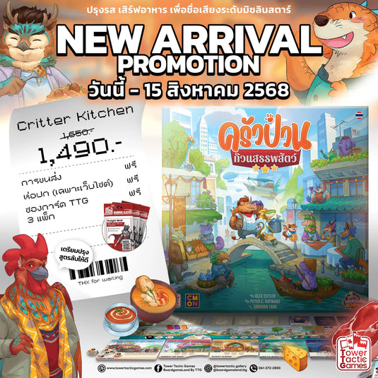 NEW ARRIVAL CRITTER KITCHEN ครัวป่วนก๊วนสรรพสัตว์ TH