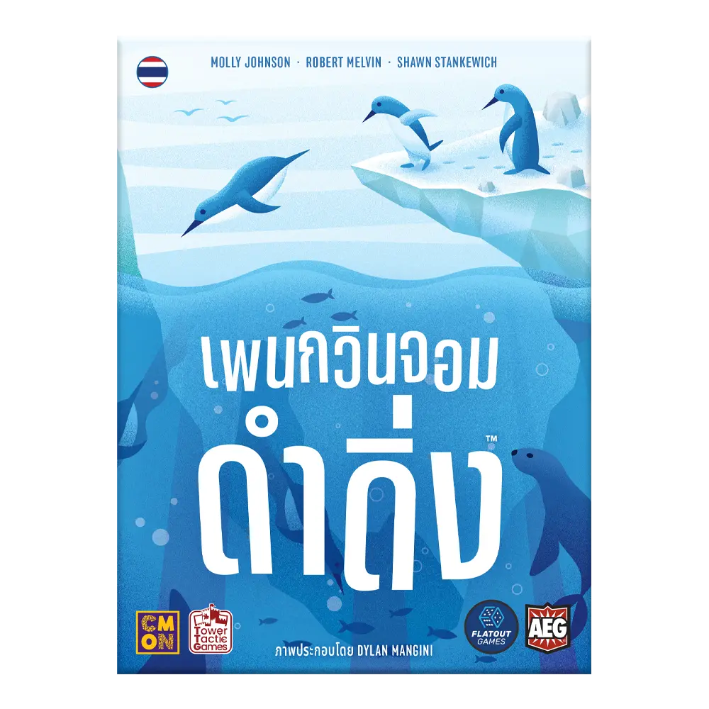 DEEP DIVE เพนกวินจอมดำดิ่ง TH – Tower Tactic Games