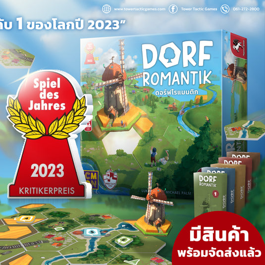 (BUNDLE SET) DORFROMANTIK ดอร์ฟโรแมนติก TH + THE GREAT MILL TH