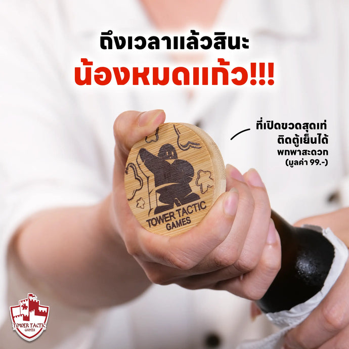 TTG EXCLUSIVE BOTTLE OPENER ที่เปิดขวดน้องหมดแก้ว