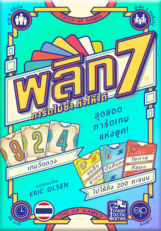 FLIP 7 การ์ดไม่ซ้ำ ทำให้ได้ (รุ่นแปลไทยกล่องแข็ง)