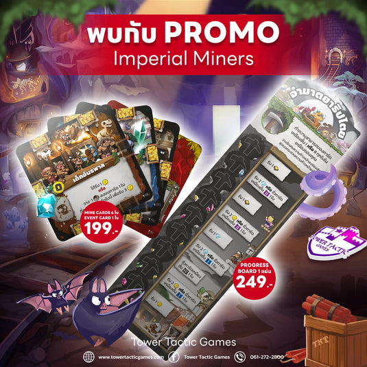 (แพ็คคู่) IMPERIAL MINERS PROMO : NEW PROGRESS + 7 NEW CARDS โปรโมกระดานความก้าวหน้า+การ์ดโปรโม TH