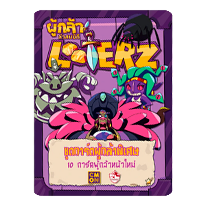 LOOTERZ PROMO  ผู้กล้าล่าสมบัติ โปรโม TH