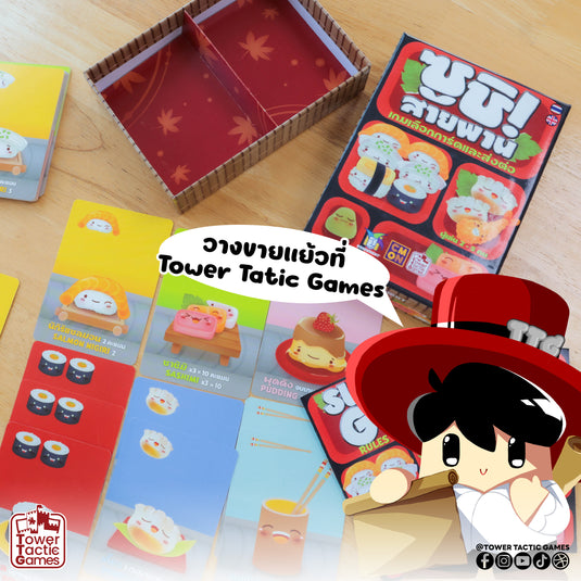 SUSHI GO! ซูชิ!สายพาน TH-ENTH/EN New Arrival