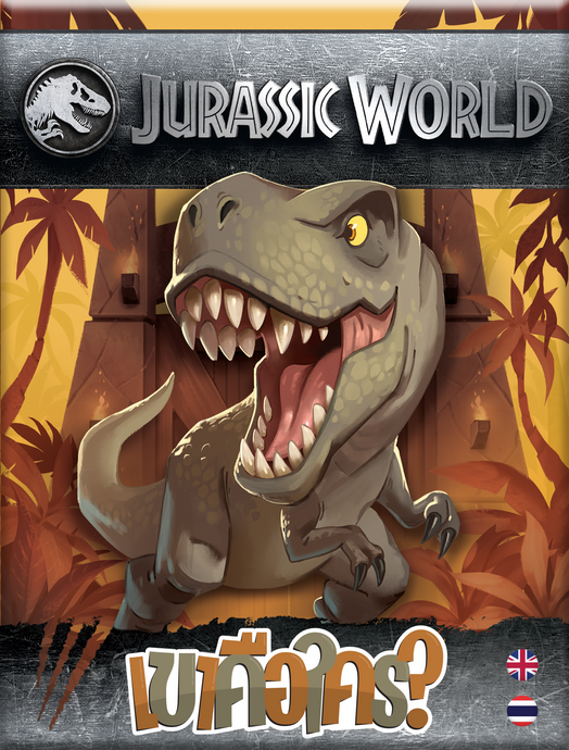 SIMILO: JURASSIC WORLD เขาคือใคร? ในจูราสสิค เวิลด์ TH/EN TH/EN New Arrival