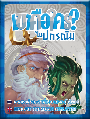 SIMILO: MYTHS เขาคือใคร? ในปกรณัม TH/EN New Arrival