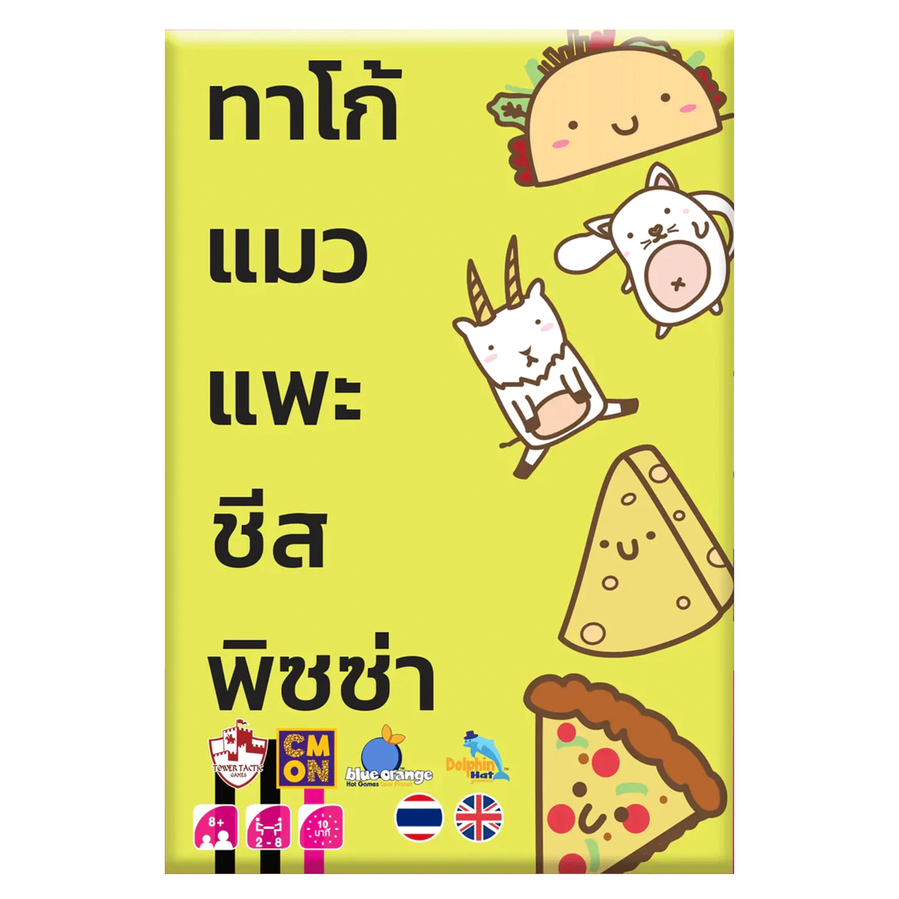TACO CAT GOAT CHEESE PIZZA ทาโก้ แมว แพะ ชีส พิซซ่า TH/EN – Tower ...