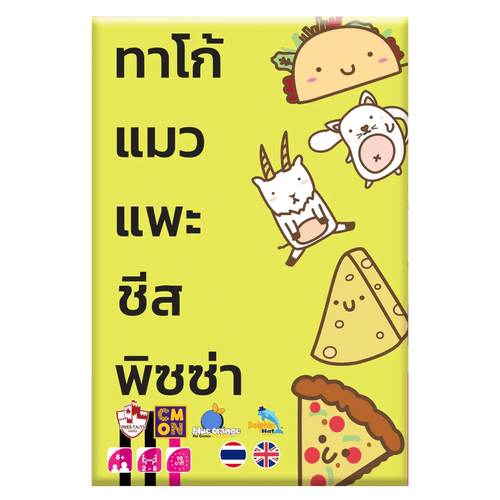 TACO CAT GOAT CHEESE PIZZA ทาโก้ แมว แพะ ชีส พิซซ่า TH/EN