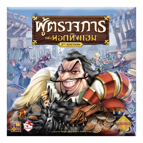SHERIFF OF NOTTINGHAM ผู้ตรวจการแห่งนอตทิงแฮม 2ND EDITION TH
