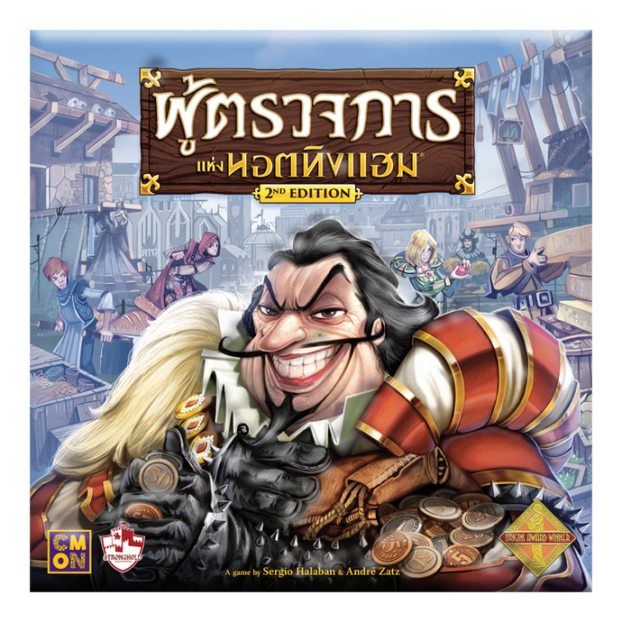 SHERIFF OF NOTTINGHAM ผู้ตรวจการแห่งนอตทิงแฮม 2ND EDITION TH