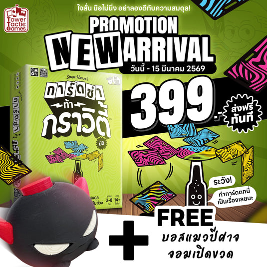 CARDS VS GRAVITY TH การ์ดซ่า ท้า กราวิตี้