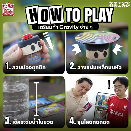 CARDS VS GRAVITY TH การ์ดซ่า ท้า กราวิตี้