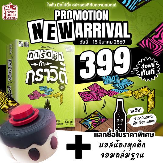 CARDS VS GRAVITY TH การ์ดซ่า ท้า กราวิตี้