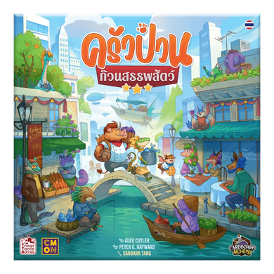 CRITTER KITCHEN ครัวป่วนก๊วนสรรพสัตว์ TH