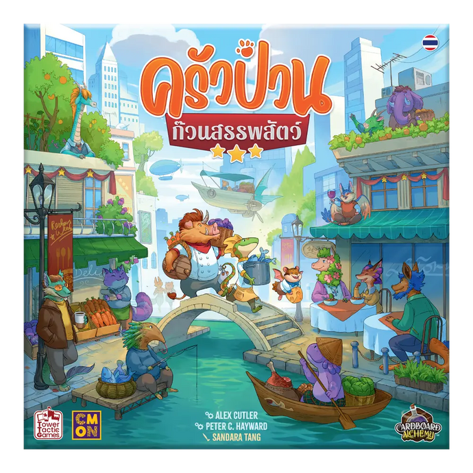 CRITTER KITCHEN ครัวป่วนก๊วนสรรพสัตว์ TH