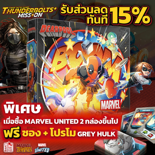 MARVEL UNITED: X-MEN - DEADPOOL