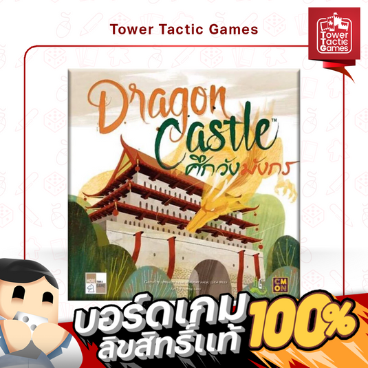 DRAGON CASTLE ศึกวังมังกร TH