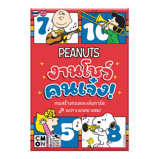 New arrival PEANUTS TALENT SHOW งานโชว์คนเจ๋ง! TH/EN แถมซอง