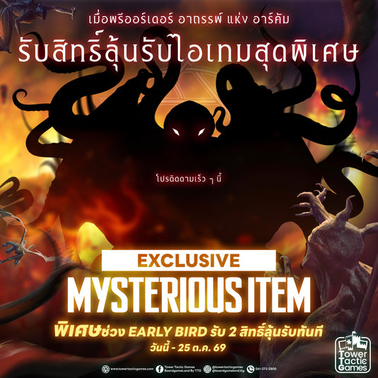[PRE-ORDER] ARKHAM HORROR LCG NEW CHAPTER อาถรรพ์แห่งอาร์คัม เดอะการ์ดเกม ปฐมบทใหม่ TH