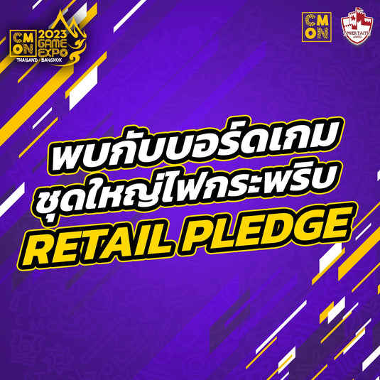 บอร์ดเกมชุดใหญ่มาแล้ว!