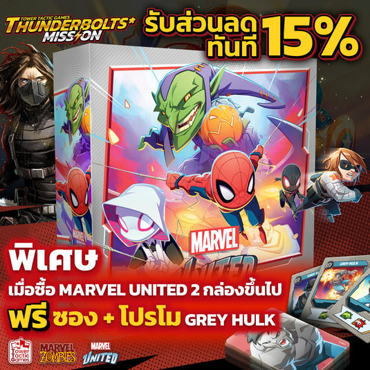 MARVEL UNITED: ENTER THE SPIDER-VERSE TH