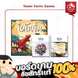 CHOMP BUNDLE ไดโนงั่ม พร้อมภาคเสริม และ UPGRADE MEEPLE TH