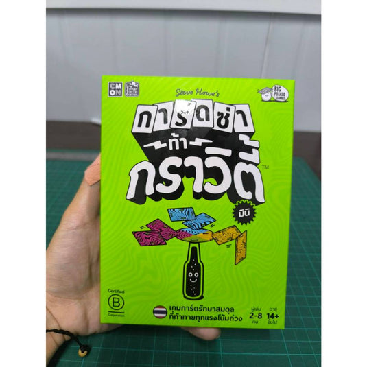 CARDS VS GRAVITY TH การ์ดซ่า ท้า กราวิตี้